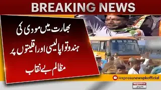 Modi Ki Hindutva Policy Be Naqab | Aqalliyat Par Zulm India Mein | Breaking News | Pakistan News