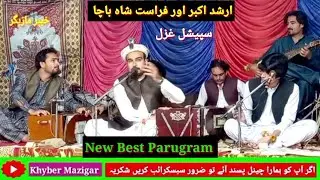 Arshad Akbar | New | Parugram | Sa Da Hijar Tora Shpa Da Hase Na Chi Lewany Sham | Khyber Mazigar