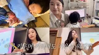 아이 키우며 커리어도 키우는, 강사 이솔림을 소개합니다 #강사 #워킹맘 #프리랜서강사 #동기부여 