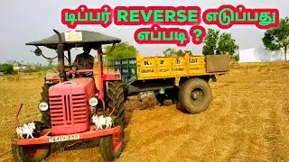 How to take reverse tractor tipper in easy method in tamil..