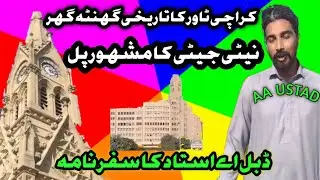 AA ustad Karachi tower ka ghanta ghar neti jeti ka pul