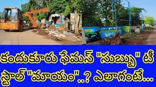 కందుకూరు పట్టణం లో ఎమ్మెల్యే 
