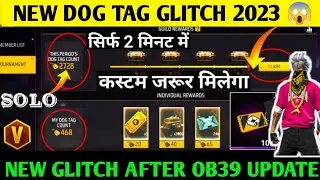 how to complete dog tags in free fire 2023 | guild ka glory jaldi kaise badhaye | ff dog tag glitch