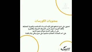 خفايا الادب الأموي التسجيل الرابع والخامس للفرقة الثانية