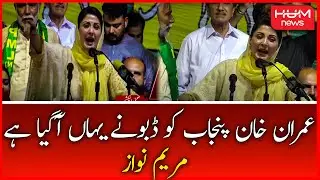 Maryam Nawaz Criticise Imran Khan in PMLN Power Show in Layyah | Maryam Nawaz Layyah Jalsa