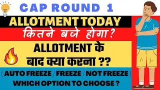 MHT CET CAP ROUND 1 RESULT | CAP ROUND 1 ALLOTMENT TIME | MHT CET 2021