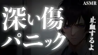 【看病ﾎﾞｲｽ】医者彼氏は体を傷つける彼女の処置を行う【関西弁/ASMR】