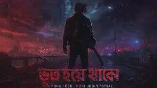 ভূত হয়ে থাকো - Bhut Hoye Thako | Ballad Rock Fusion | Mohi Uddin Foysal | Official Lyric Song