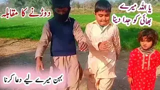 Ya Allah mere bhai ko jita dena ☝️🏃میں نے بہن کو ہر حال میں خوش کر کے رہنا ہے 🧗🏃🏃🏃