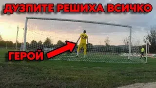 ДРАМА ЗА КУПАТА!