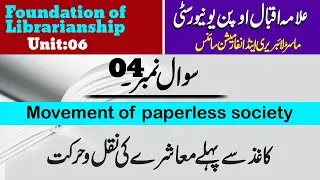 Express trends towards movement of paperless society|LIS URDU