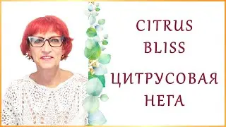 Citrus Bliss Цитрусовая Нега. Какие масла входят в эту смесь? Какие функции выполняют?