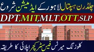 DPT & Allied Health Sciences Admissions 2021-22|Children Hospital & Institute of Child Health Lahore