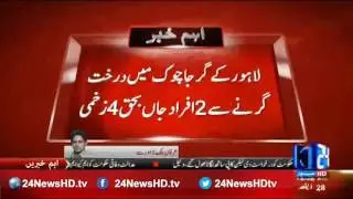 24 Breaking: Falling tree 1 man killed and 4 injured in Lahore Cathedral Chowk