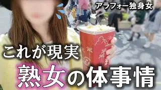 私のスタイルじゃダメですか？売れ残った女のリアルな体事情。【女ひとり旅】