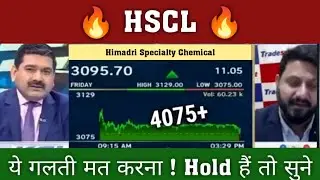Himadri Speciality Chemical Limited Share | HSCL Share ✔ Himadri Chemicals Share News