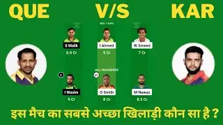 KAR VS QUE|Today match prediction|Pakistan super league 2023|KAR VS QUE|QUE VS KAR DTEAM11 TEAM