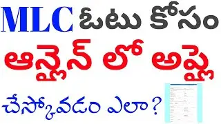 HOW TO APPLY MLC VOTE IN TELUGU 2021|MCL VOTE APPLICATION LIVE PROCESS