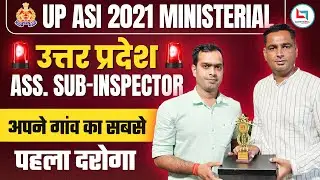 UP SI Interview 🔥 Krishna UP ASI 2021 | Full Strategy 🔥🔥 With Rakesh Yadav Sir #upasi  #rakeshsir