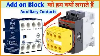 Why do we use Add on block | Auxiliary Contacts क्यों use किया जाता है | DXB Electrical Learning