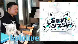 「Say!ファンファーレ!」(Say! Fanfare!) hololive Song Collection【ホロライブピアノ・ソロ】Piano Solo 白上フブキ Shirakami Fubuki