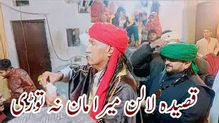 Qasida Lalan Mera Maan na Tori #13rajab syed peer abaas ali shah noshahi #13rajab #trending 