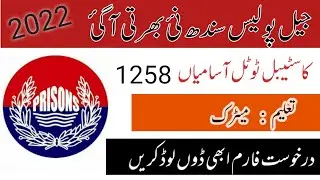 Sindh prison police jobs 2022 | Sindh prison & correctional service department of police | today job