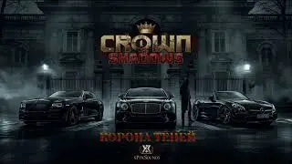 CROWN OF SHADOWS / КОРОНА ТЕНЕЙ &mdash; Dark Russian Phonk Underground Trap 🌑