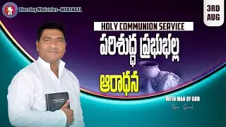 Live Holy Communion Sunday Service  II Bro. Sunil II Blessing Ministries II Warangal II