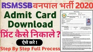 Rajasthan Forester Admit Card 2022 Kaise Nikale & Print | How To Download Vanpal Admit Card 2022