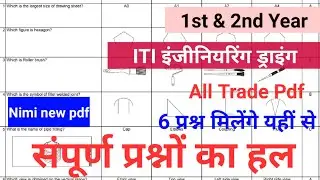 ITI ED Nimi pdf All Questions Solutions || इंजीनियरिंग ड्राइंग | 1st & 2nd Year All Trade student