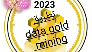 تطبيق جديد لتعدين لسنة 2023 DATA GOLD APP MINING