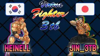 Virtua Fighter 3tb || Heinell 🇰🇷 VS 🇯🇵 jin_3tb || FLYCAST FIGHTCADE 2