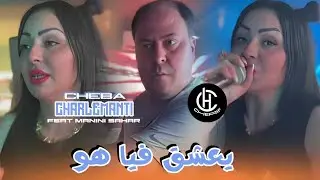 Cheba Warda ChaRlemanti Jdid 2025 #dj_cherif يعشق فيا هو