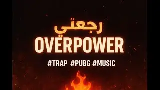 اغنيه إذا سمعتها مرة… بتعيدها 🔥🎶