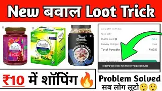 🔥Phable Free Shopping Trick | Free Shopping | Free Product | Free Online Shopping 2022