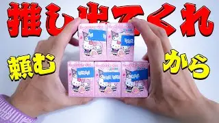 シークレットストラップでクロミちゃんを出す。【サンリオ】
