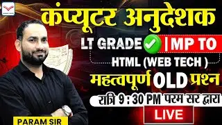 HTML | Computer MCQ UP LT GRADE EXAM 2025 || Important questions coming in the exam | Param Sir