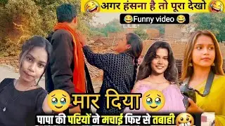 हँसी नहीं रुकी तो कहना!!😂 roshan Baba g Ka Star की सबसे फनी Video#funny #com