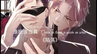 ED1 谁把谁当真《陷落》// 
