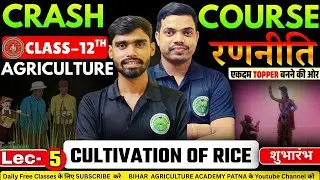Bihar Board 12th Agriculture Cultivation of Rice | Agriculture 12th Bihar Board 2026 imp question
