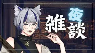 【#雑談/#寝落ち】DAOのイベントに行って来た【#アランヴォルフ 】#short #ラジオ #VTuber