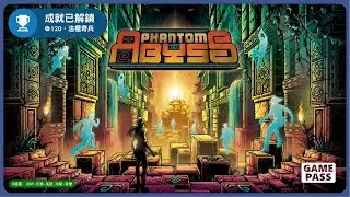 幻影深淵 Phantom Abyss (Game Preview) │ 5個成就流程