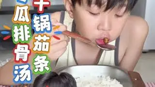 邪修版冬瓜排骨汤～干锅茄条～ #美食教程 #亲子日常 #家常菜 #人类幼崽 #日常vlog
