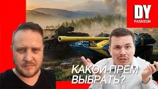 World of Tanks.  90 или 92?     1080p 60fps. DJ.
