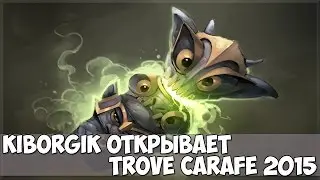 ОТКРЫТИЕ Trove Carafe 2015
