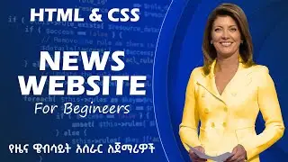 News Website Project using HTML CSS and JavaScript for BEGINNERS | Part 1 #Andmta_tube