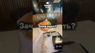 Зачем ждать?💭 ХИТ МЕСЯЦА от &laquo;BURGER CLUB&raquo;💚😋 ТРЦ &laquo;MEGAberezka&raquo;, Кулинарный парк, 5 этаж