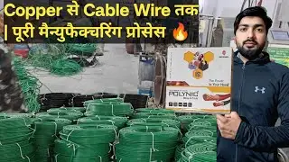 New Business Idea💡 कम निवेश में बड़ा मुनाफा😲#cable #factoryvlogs #wire #manufacturing #newbussiness 