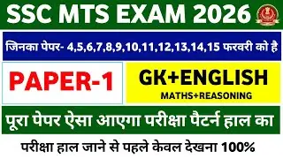 SSC MTS Exam 2026 | SSC MTS Real Full Questions Paper 🔥 | SSC MTS Real Paper Solution 2026 